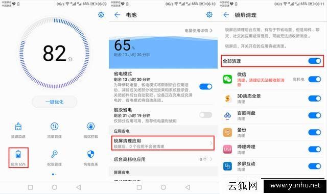 華為手機升級EMUI后耗電快解決方法