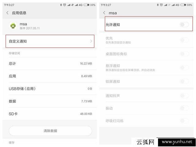 小如何關閉小米手機MIUI系統廣告？小米MIUI系統去除廣告方法