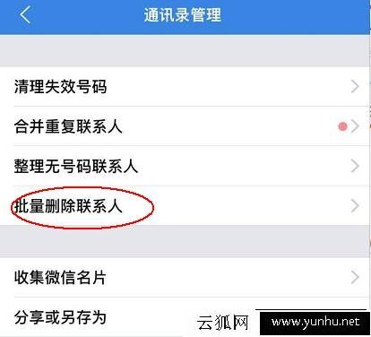 蘋果iPhone手機如何批量刪除通訊錄聯系人？