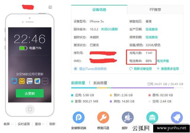 iPhone7電池壽命怎么看？iPhone電池循環次數查看方法