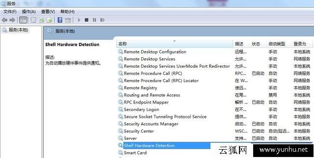 插U盤時Win7總提示“掃描并修復U盤”的解決辦法