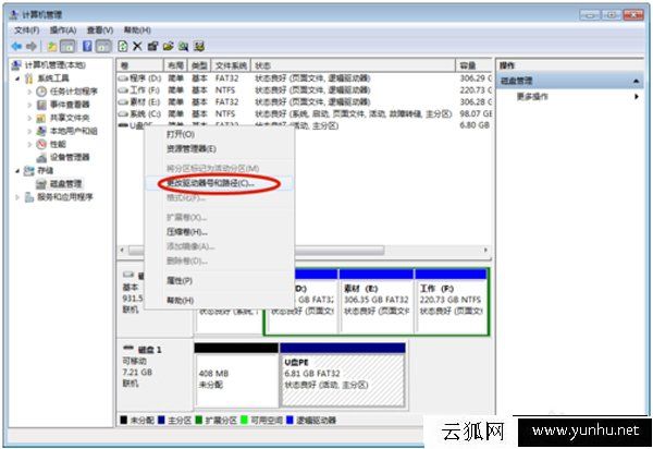 U盤連接電腦看不到盤符怎么辦？U盤在電腦上不顯示盤符解決方法