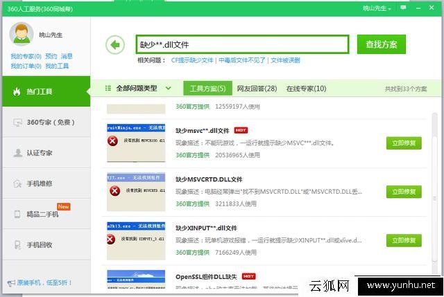 電腦中dll文件丟失怎么恢復？計算機中丟失dll文件修復方法