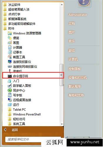 Win7系統提示“錯誤0x80070522:客戶端沒有所需的特權”的解決方法