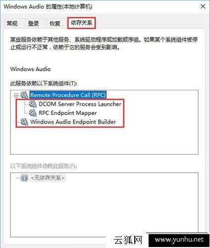 Win10系統無法啟動“windows audio”服務的解決方法