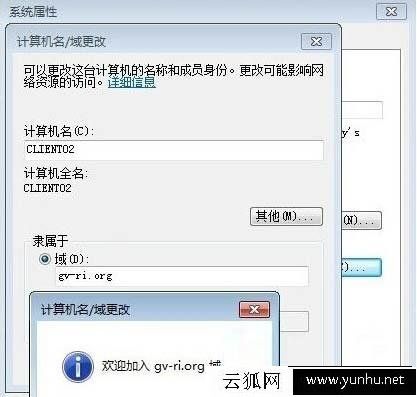 Win7系統加入域提示“找不到網絡路徑”的解決方法