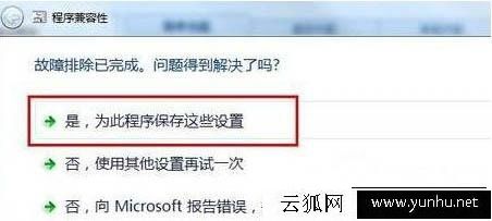 軟件應用無法兼容怎么辦？Win7系統提示軟件應用無法兼容的解決方法