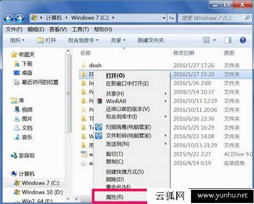 Win7系統刪除提示文件夾訪問被拒絕,您需要權限來執行操作解決方法