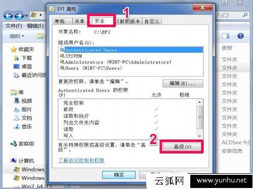 Win7系統刪除提示文件夾訪問被拒絕,您需要權限來執行操作解決方法