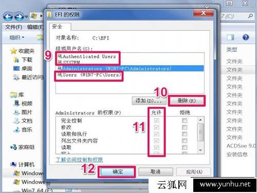 Win7系統刪除提示文件夾訪問被拒絕,您需要權限來執行操作解決方法