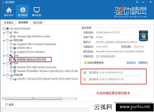 Win7系統更新顯卡驅動之后藍屏的解決方法