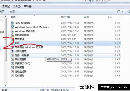 筆記本電腦創建無線WiFi熱點提示1061錯誤的解決方法