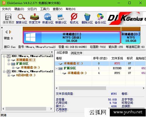 DiskGenius軟件