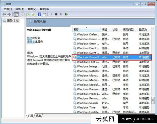 Windows防火墻無法更改某些設置錯誤代碼0x80070422的解決方法