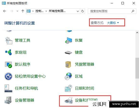 Win10系統下Windows無法連接到打印機，拒絕訪問的解決辦法