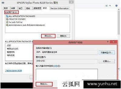 Win10系統下Windows無法連接到打印機，拒絕訪問的解決辦法