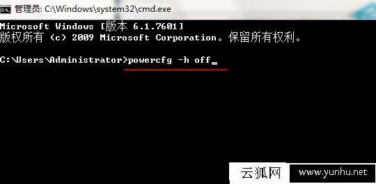 Win7系統拒絕訪問無法啟用休眠的解決方法