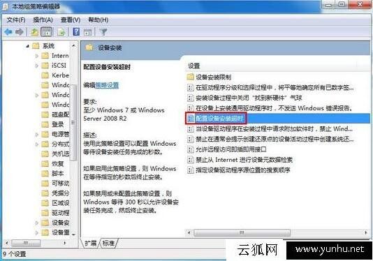 Win7系統安裝驅動時報錯0x800705b4如何解決？