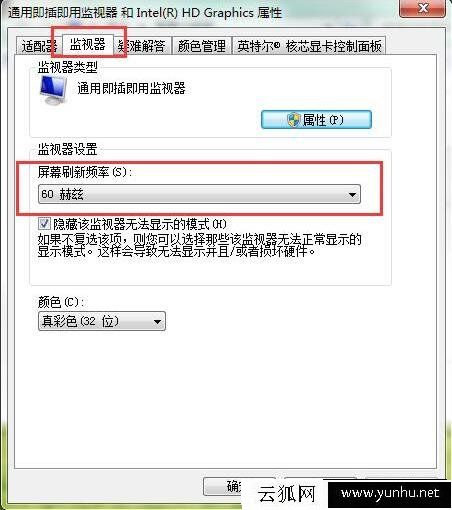Win7屏幕刷新頻率怎么設置？電腦屏幕刷新頻率設置方法