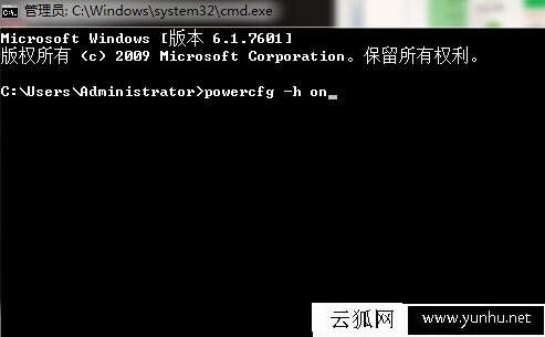 Win7系統拒絕訪問無法啟用休眠的解決方法