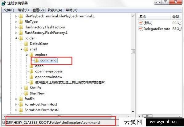 Win7系統資源管理器快捷鍵失效不能用的解決方法
