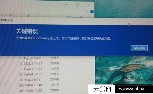 Win10系統提示關鍵錯誤“開始菜單和cortana無法工作”(圖文)