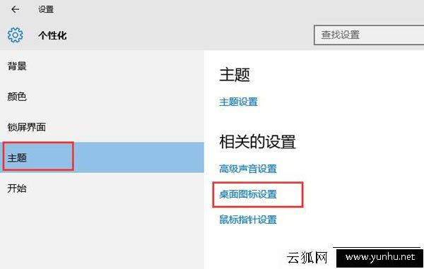 Win10系統桌面上的此電腦/我的文檔/回收站圖標不見了的解決方法