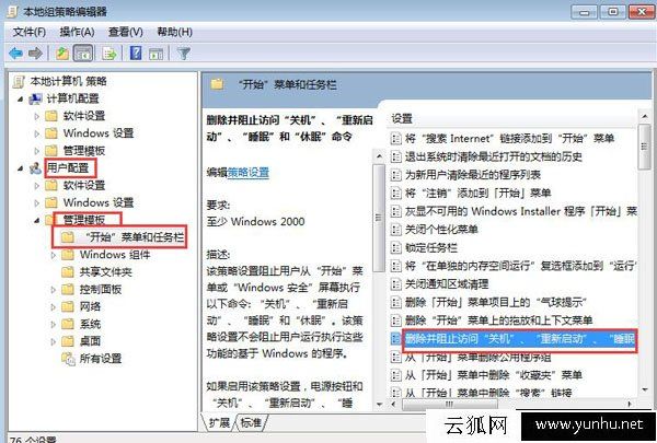 Win7電腦關機按鈕不見了怎么辦？電腦關機按鈕不見了的解決方法