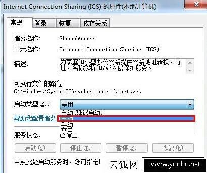 筆記本電腦創建Wifi熱點提示無法啟用共享訪問提示錯誤1061解決方法