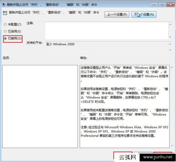 Win7電腦關機按鈕不見了怎么辦？電腦關機按鈕不見了的解決方法