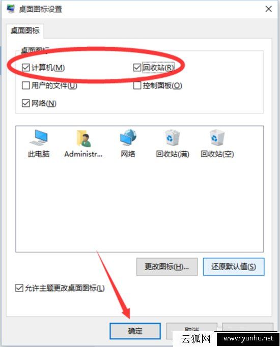 Win10系統桌面上的此電腦/我的文檔/回收站圖標不見了的解決方法