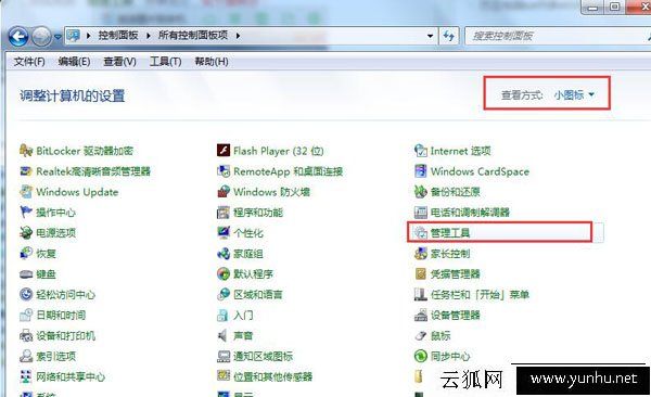 筆記本電腦創建Wifi熱點提示無法啟用共享訪問提示錯誤1061解決方法