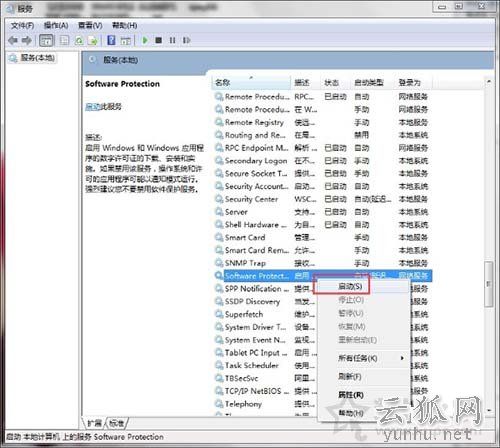 Win7系統下software protection服務無法啟動的解決方法