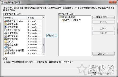 Win7系統刪除ie瀏覽器錯誤證書操作方法