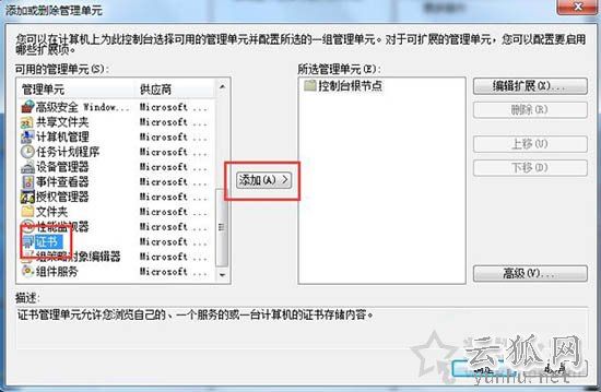 Win7系統IE瀏覽器打開網頁提示安全證書過期或證書錯誤的解決方法