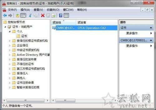 Win7系統刪除ie瀏覽器錯誤證書操作方法