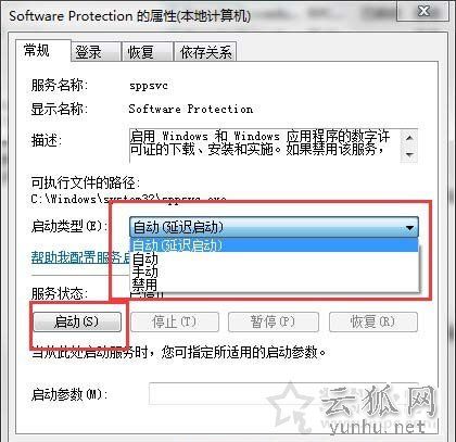 Win7系統下software protection服務無法啟動的解決方法