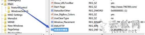 Win7系統下提示“無法創建值：寫入注冊表時出錯”的解決方法