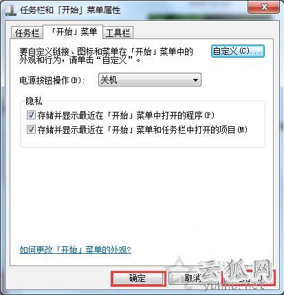 Win7系統的開始菜單左側程序列表為空白的解決方法
