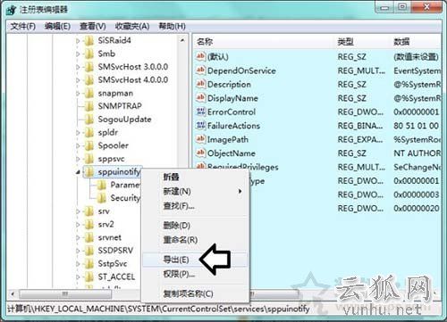 Win7系統下software protection服務無法啟動的解決方法