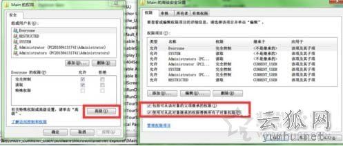 Win7系統下提示“無法創建值：寫入注冊表時出錯”的解決方法