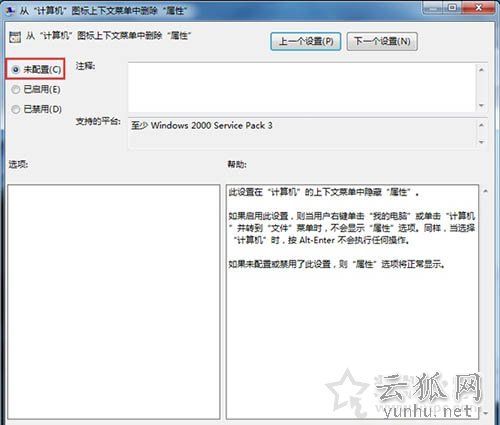 Win7系統下無法打開屬性提示“此項目的屬性未知”錯誤的處理方法