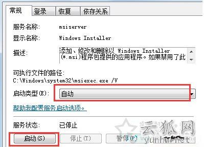 安裝軟件時提示錯誤1719 無法訪問windows install服務的解決方法