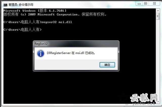安裝軟件時提示錯誤1719 無法訪問windows install服務的解決方法