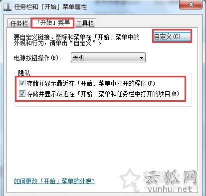 Win7系統的開始菜單左側程序列表為空白的解決方法