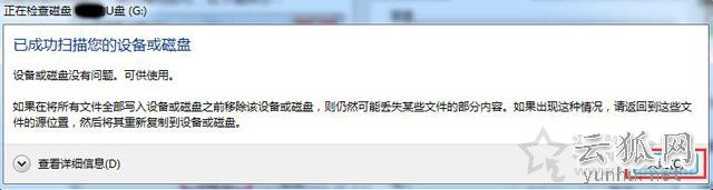 U盤文件打不開怎么辦？Win7系統下U盤文件無法打開的解決方法