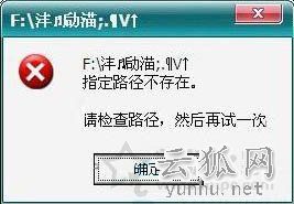Win7系統下打開U盤顯示“指定路徑不存在”的解決辦法