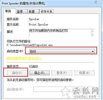 Win7系統print spooler打印機服務自動停止處理辦法