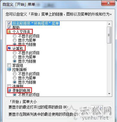 Win7系統的開始菜單左側程序列表為空白的解決方法