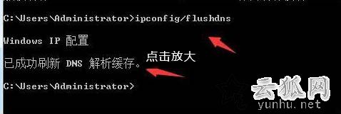 Win7系統電腦無法清除dns緩存文件的解決方法